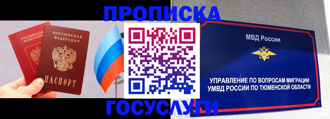 временная регистрация купить в Донецке