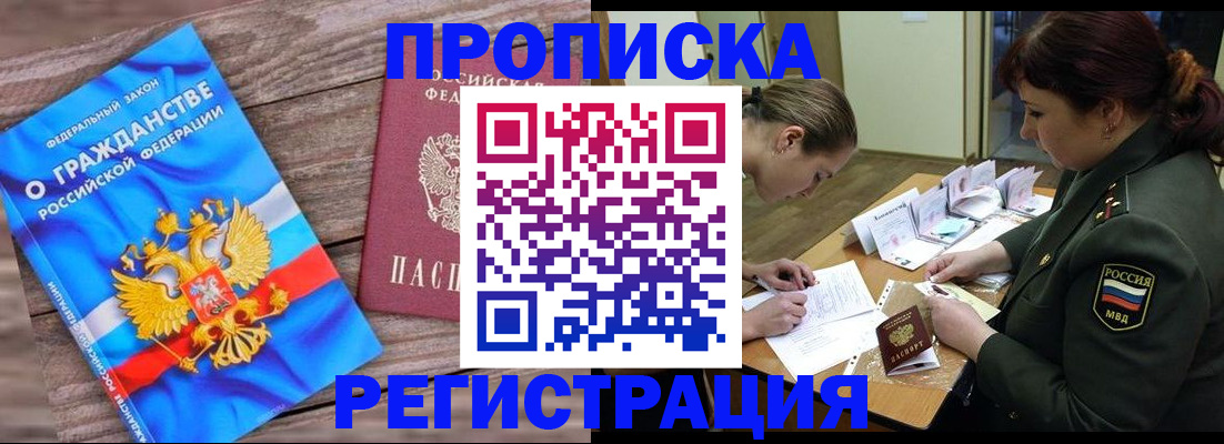 прописка поиск в Донецке