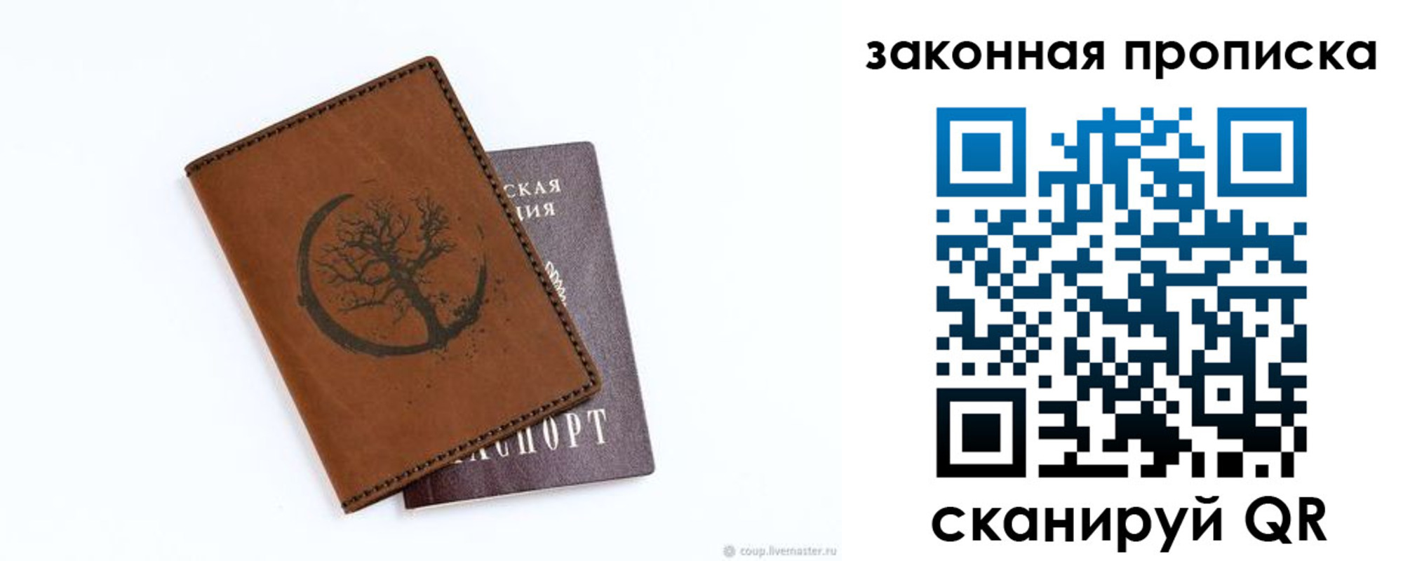 где прописаться в Донецке