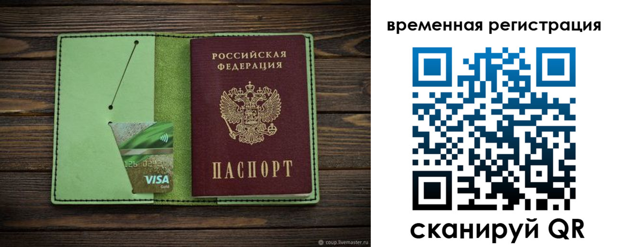 временная регистрация законно в Донецке