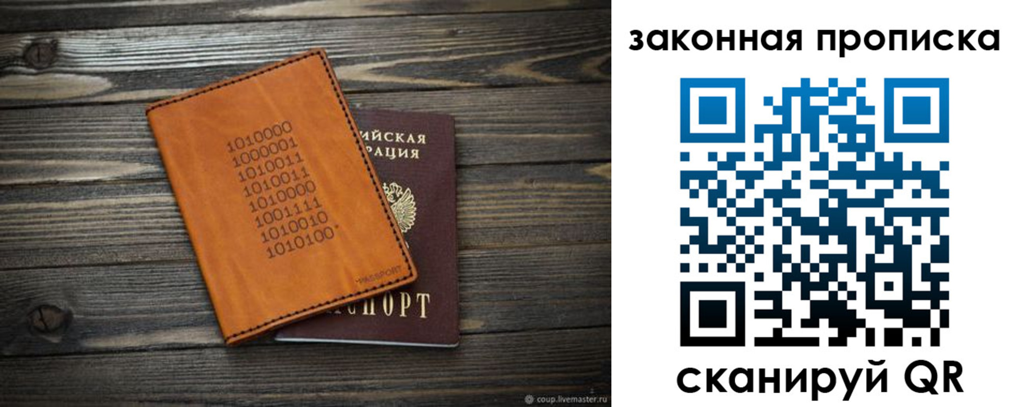прописка для военкомата в Донецке