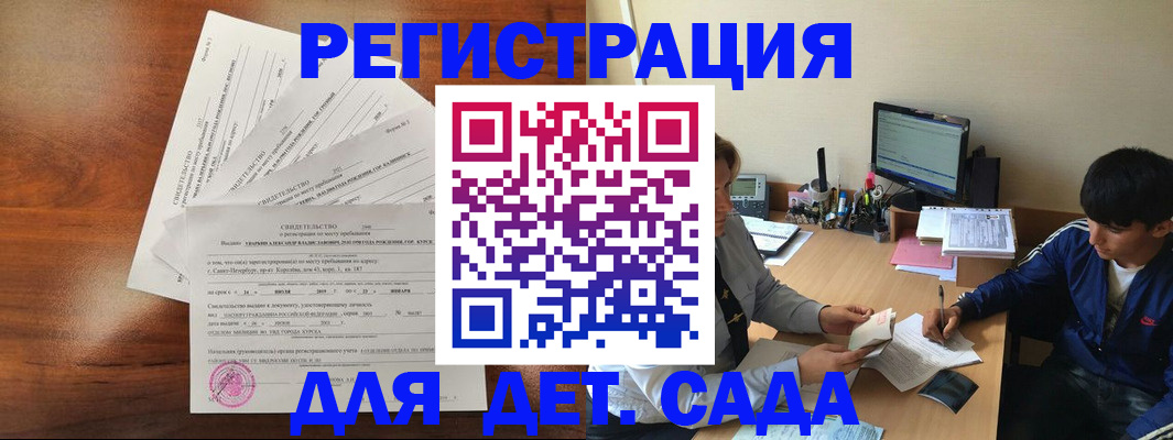 временная регистрация в Донецке