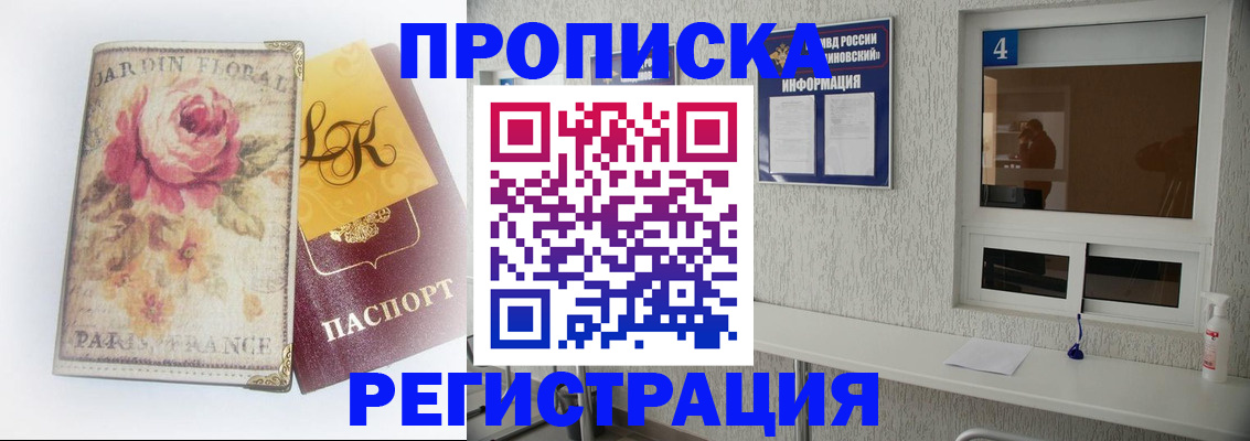 миграционный учет в Донецке