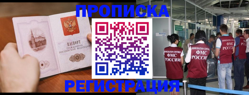 прописка законно в Донецке
