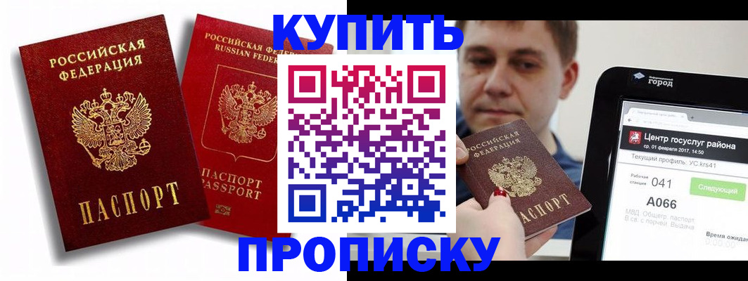 прописка регистрация в Донецке