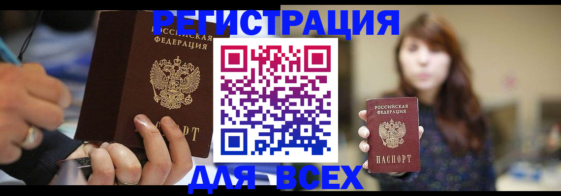 прописка для школы в Донецке