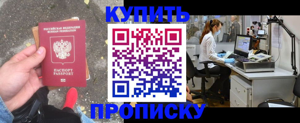 временная регистрация купить в Донецке