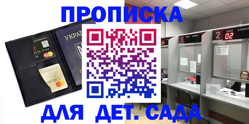 прописка от собственника в Донецке