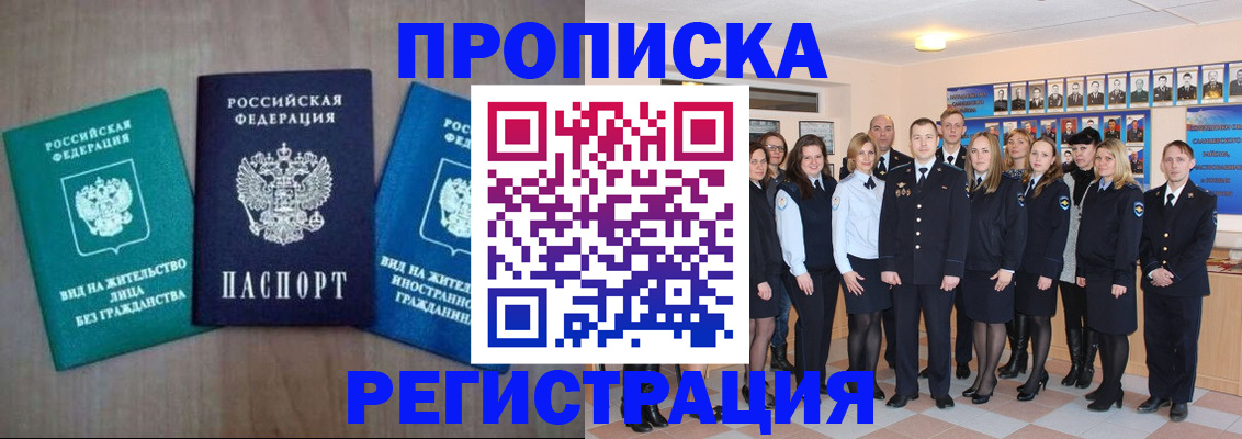 прописка для кредита в Донецке