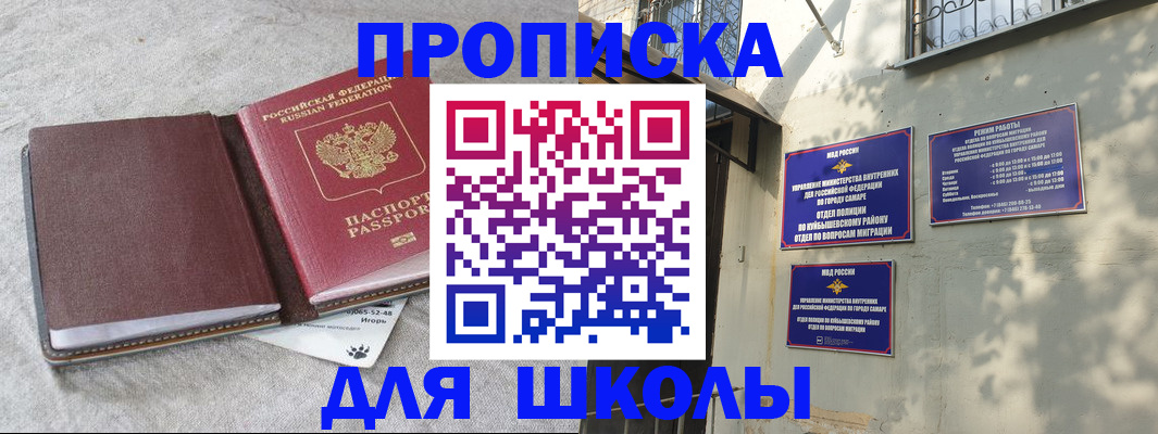купить прописку в Донецке
