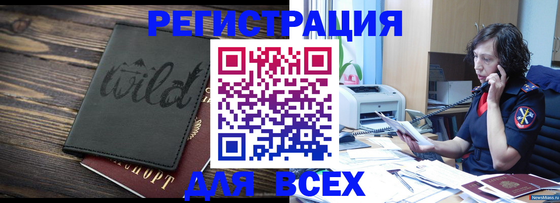 прописка иностранных граждан в Донецке