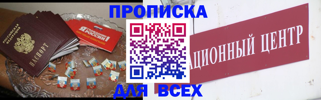 прописка регистрация в Донецке